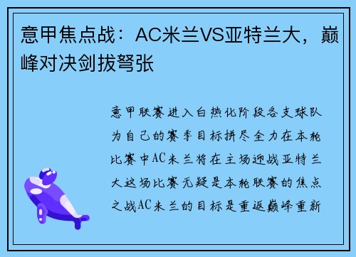 意甲焦点战：AC米兰VS亚特兰大，巅峰对决剑拔弩张