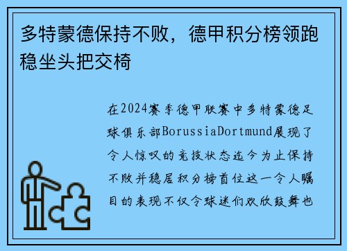 多特蒙德保持不败，德甲积分榜领跑稳坐头把交椅