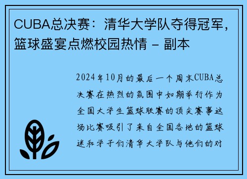 CUBA总决赛：清华大学队夺得冠军，篮球盛宴点燃校园热情 - 副本