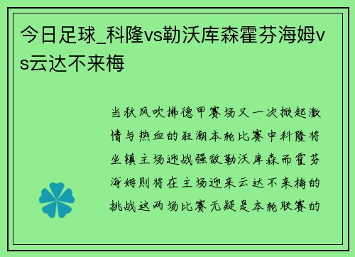 今日足球_科隆vs勒沃库森霍芬海姆vs云达不来梅